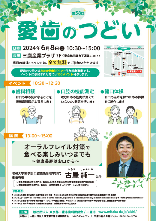 愛歯のつどい ポスター