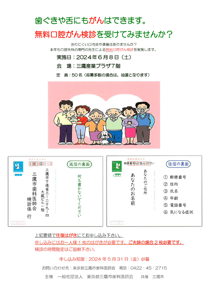 無料口腔癌検診 ポスター