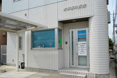赤澤歯科医院